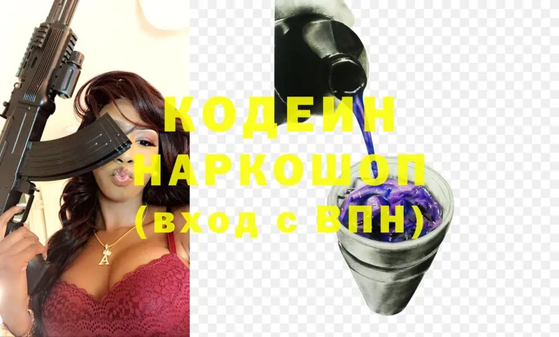 где купить   Буинск  Codein Purple Drank 